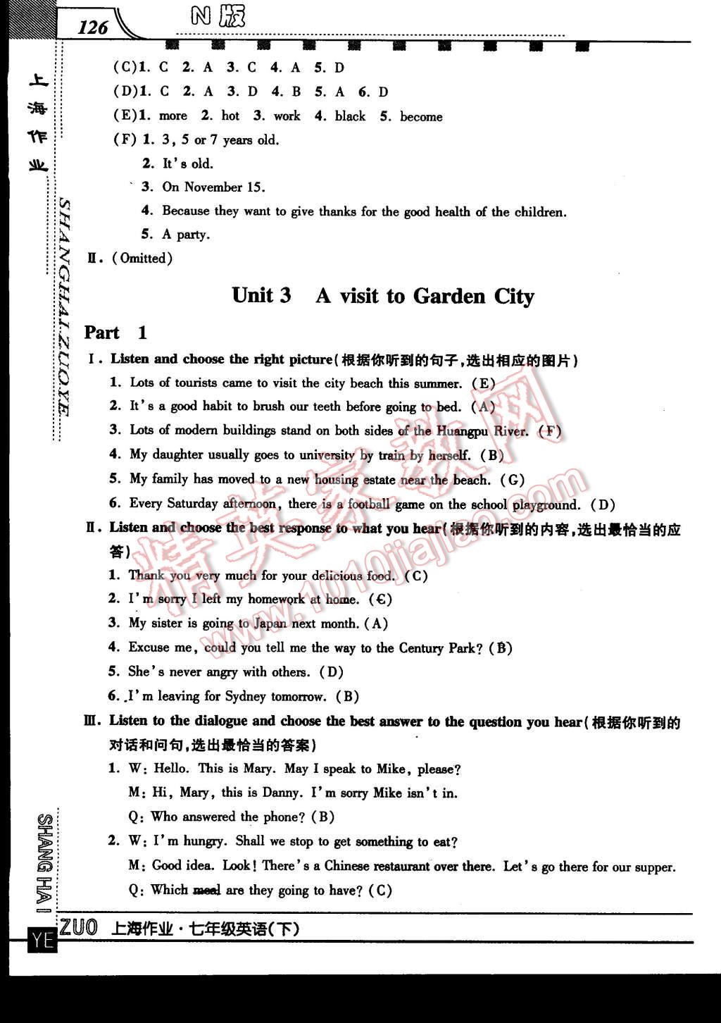 2016年上海作業(yè)七年級英語下冊牛津版 第6頁