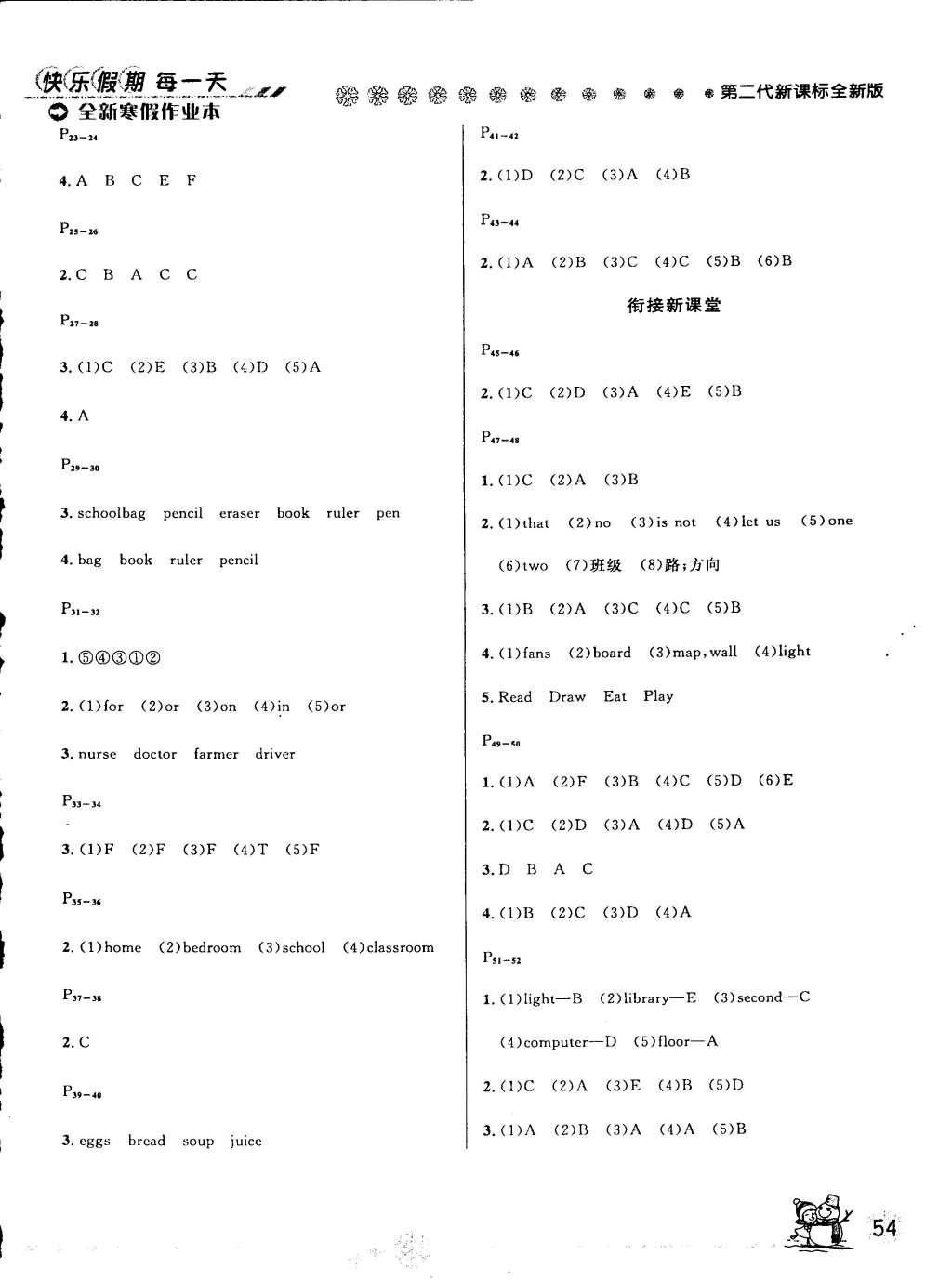 2015年快樂(lè)假期每一天全新寒假作業(yè)本四年級(jí)英語(yǔ)人教PEP版 參考答案第4頁(yè)