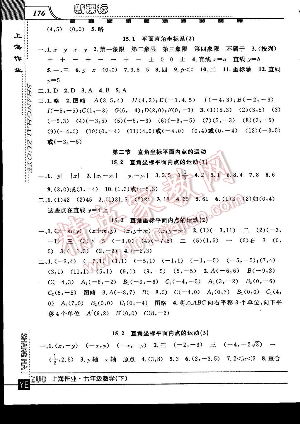 2015年上海作業(yè)七年級數(shù)學(xué)下冊 第20頁