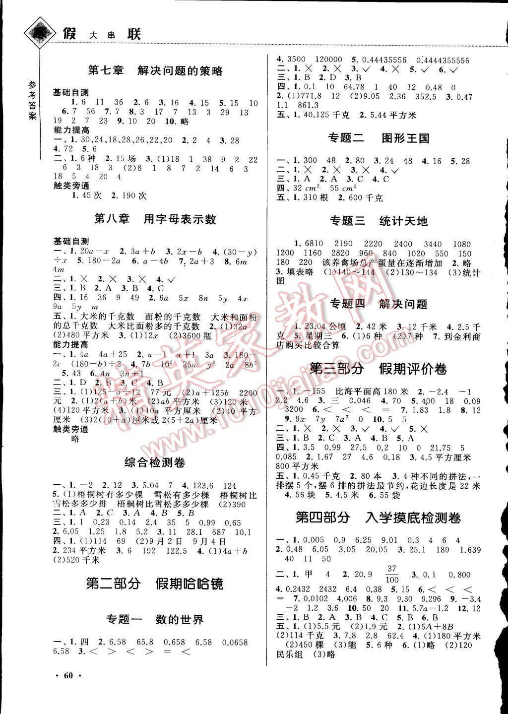 2015年寒假大串联五年级数学江苏版 第4页