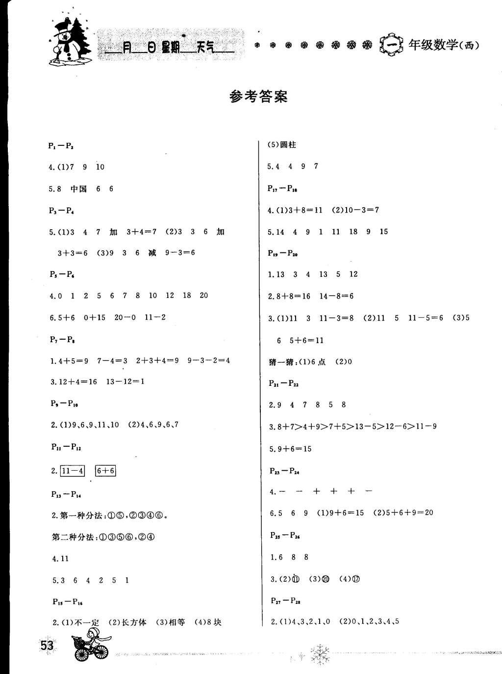 2015年快乐假期每一天全新寒假作业本一年级数学西师大版 参考答案第3页