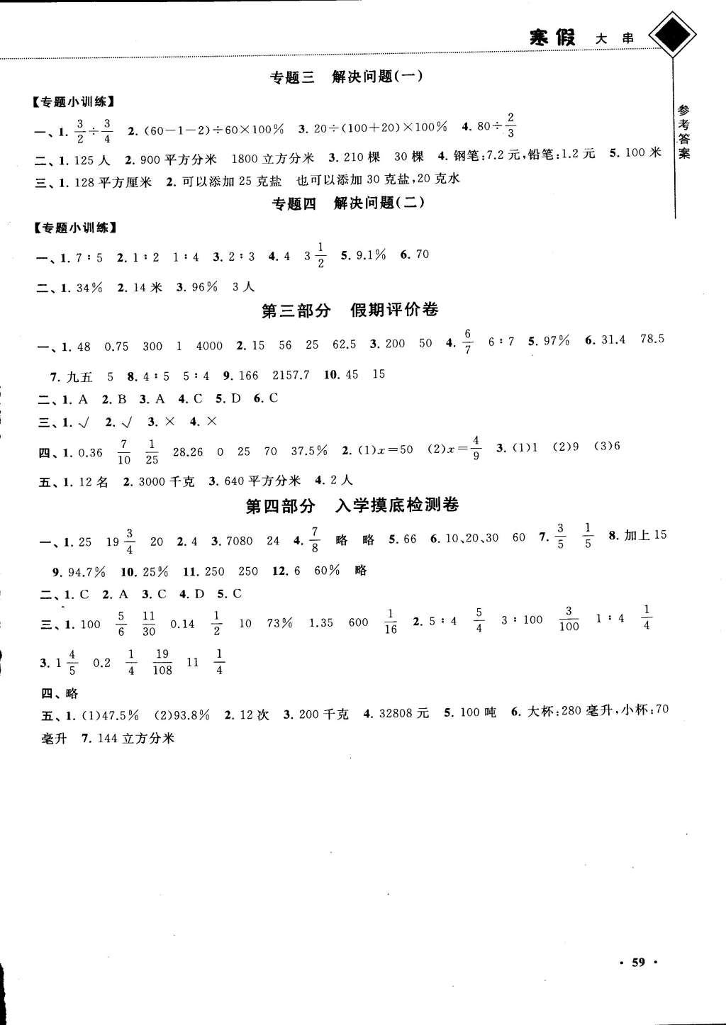 2015年寒假大串联六年级数学江苏版 第8页