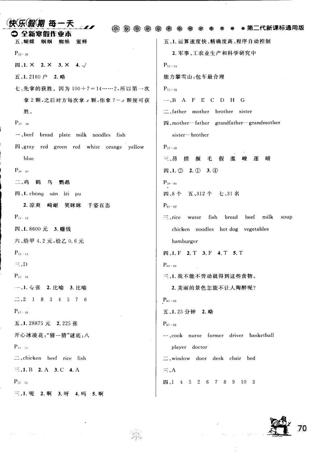 2015年快樂假期每一天全新寒假作業(yè)本四年級語文數(shù)學英語合訂本 參考答案第4頁