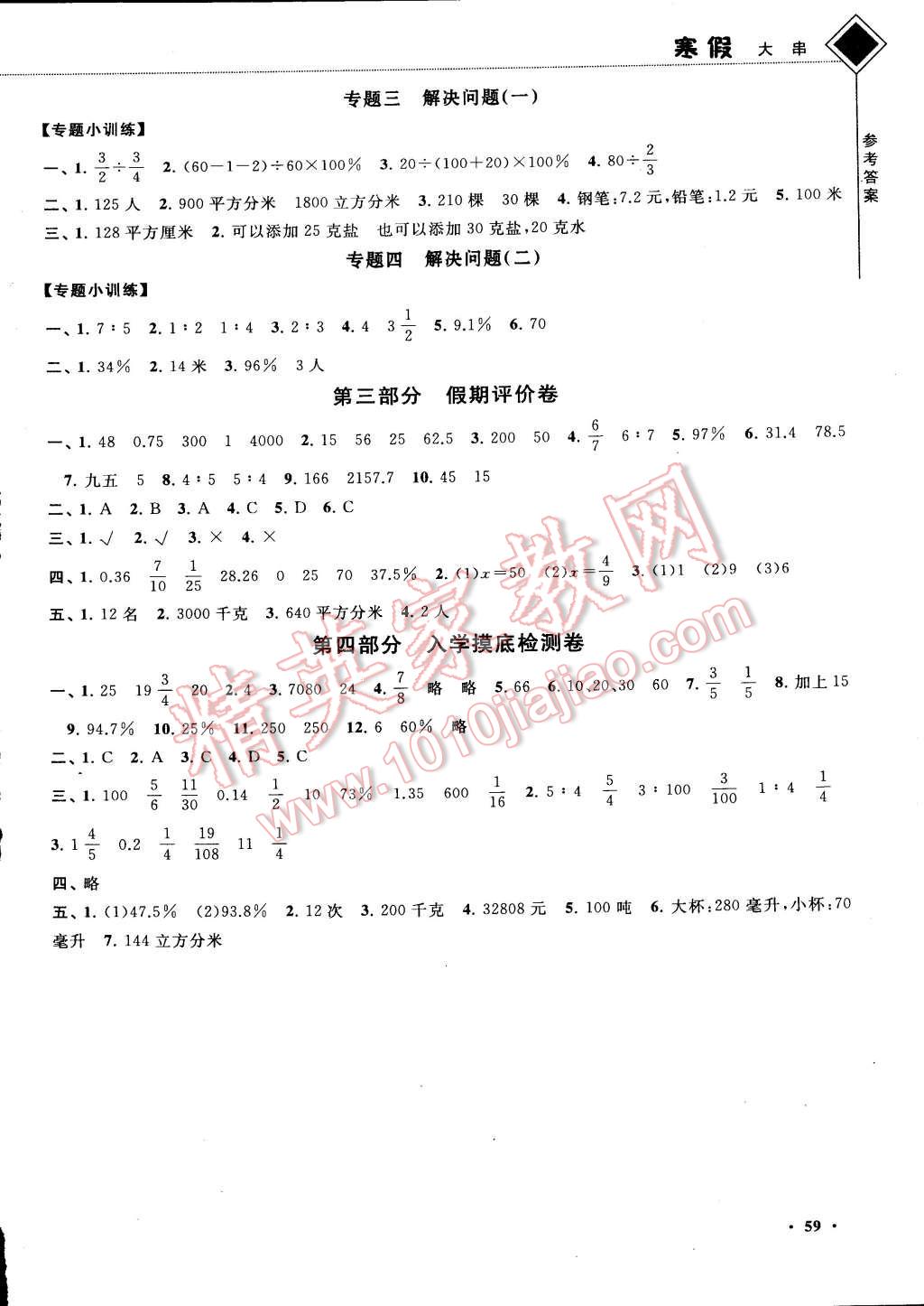 2015年寒假大串联六年级数学江苏版 第8页