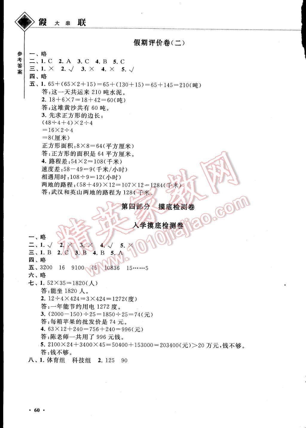 2015年寒假大串联四年级数学人教版 第10页