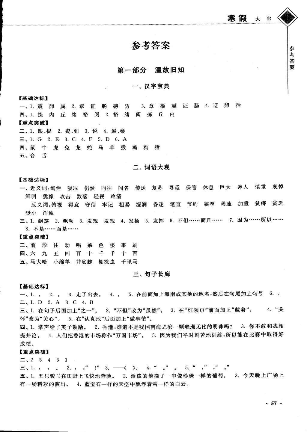 2015年寒假大串联三年级语文人教版 参考答案第5页