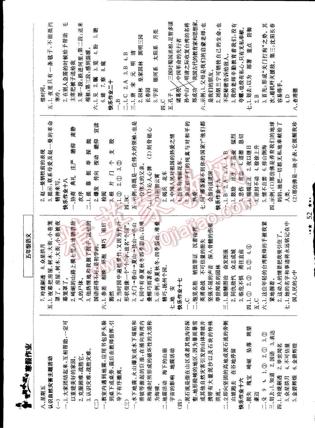 2015年黄冈小状元寒假作业五年级语文 参考答案第32页