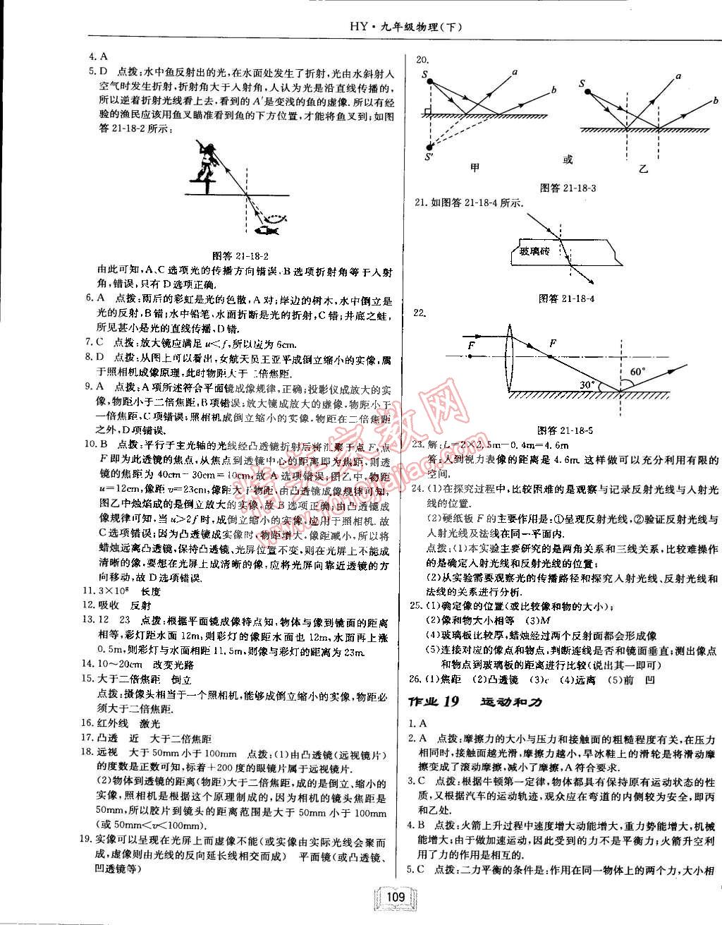 2015年啟東中學(xué)作業(yè)本九年級物理下冊滬粵版 第9頁