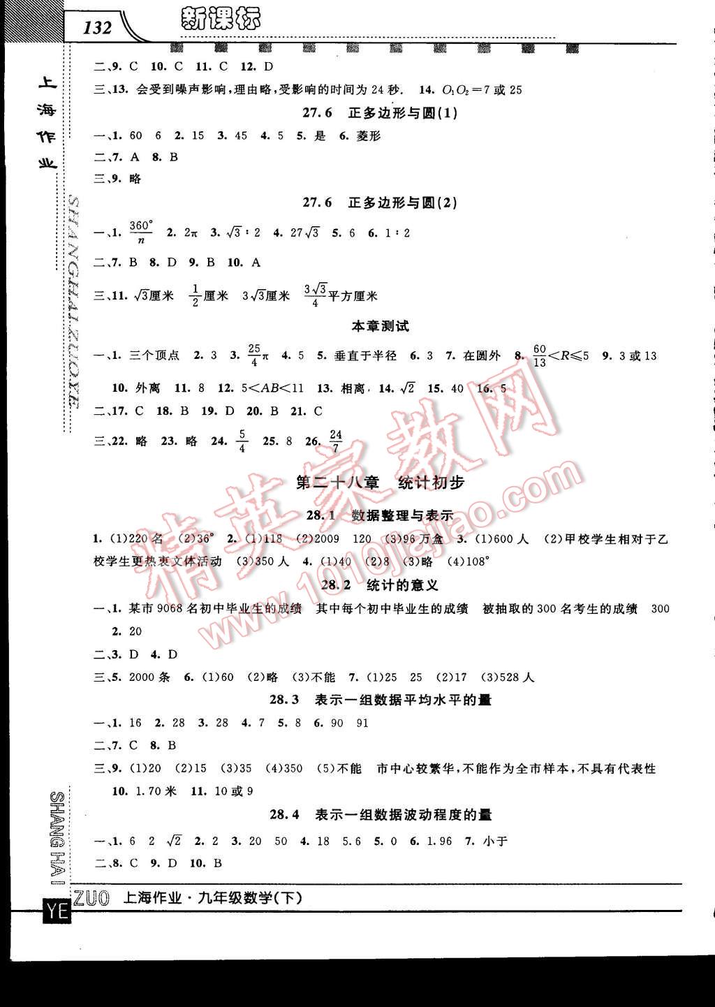 2016年上海作業(yè)九年級數(shù)學(xué)下冊 第2頁