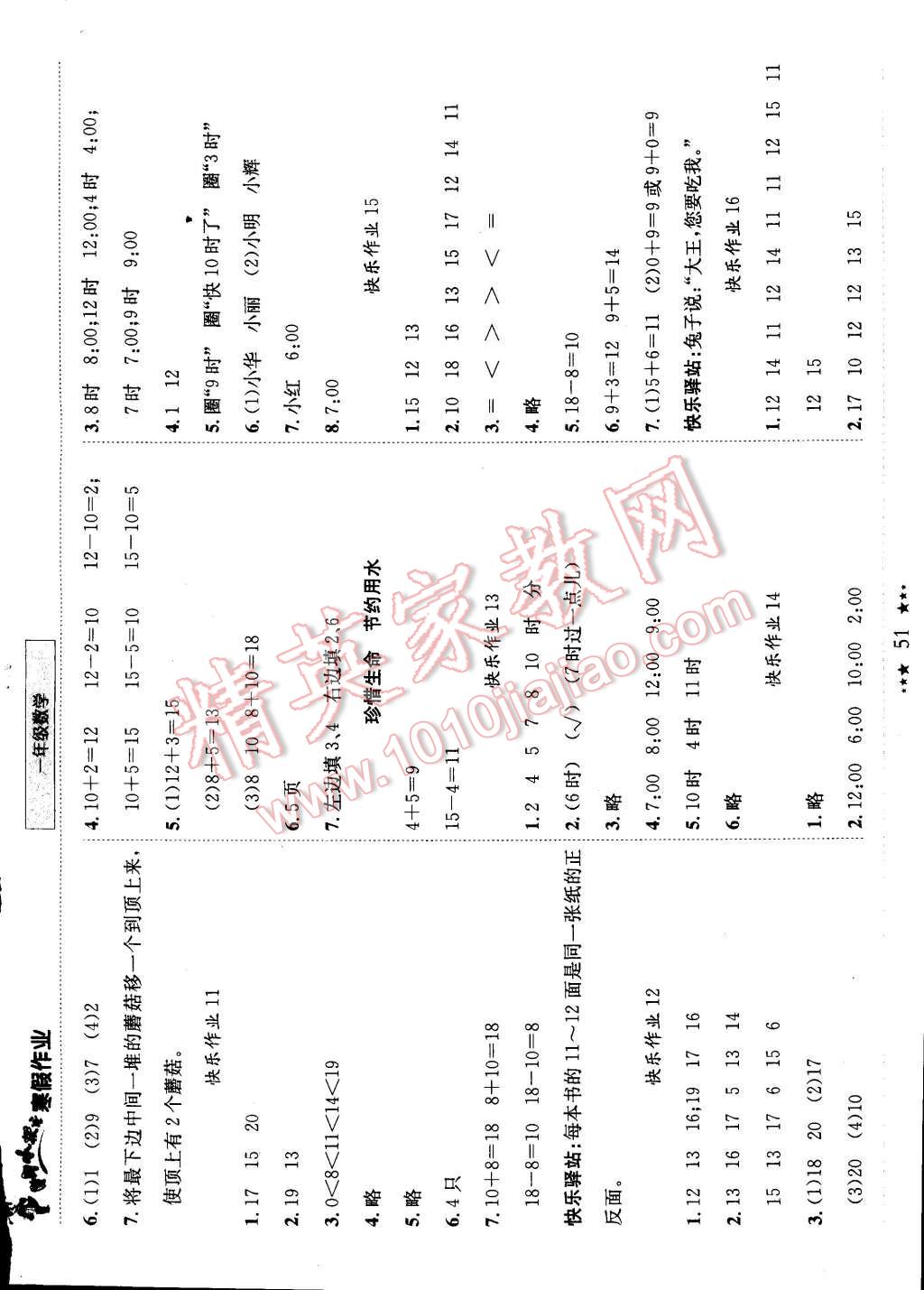 2015年黄冈小状元寒假作业一年级数学 第7页