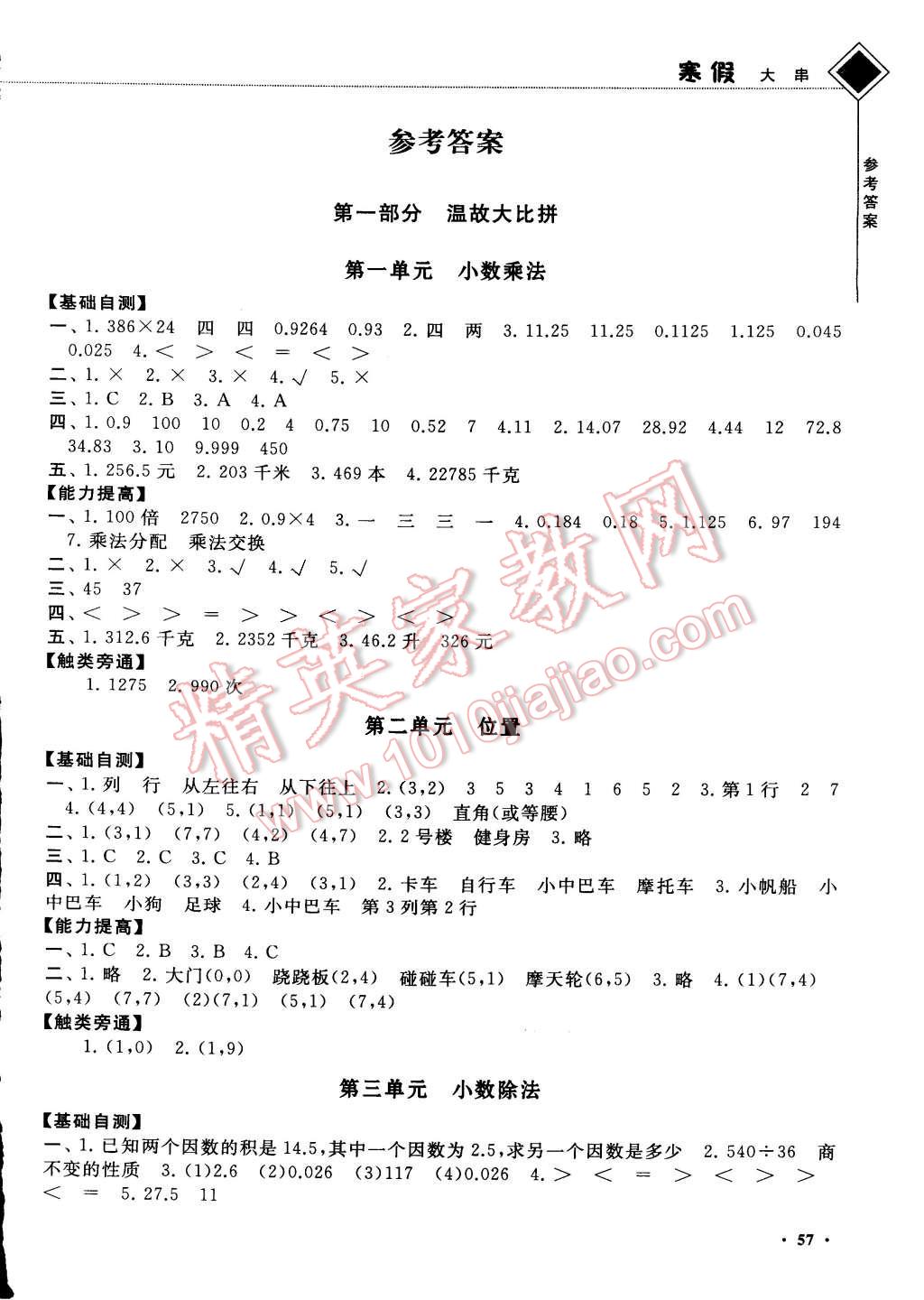 2015年寒假大串聯(lián)五年級(jí)數(shù)學(xué)人教版 第5頁