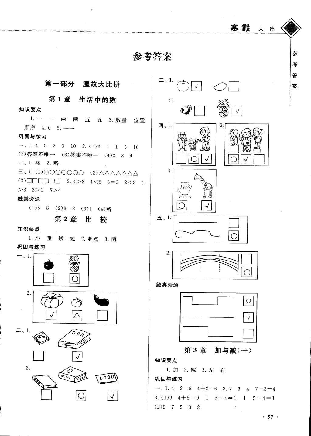 2015年寒假大串联一年级数学北师大版 参考答案第5页