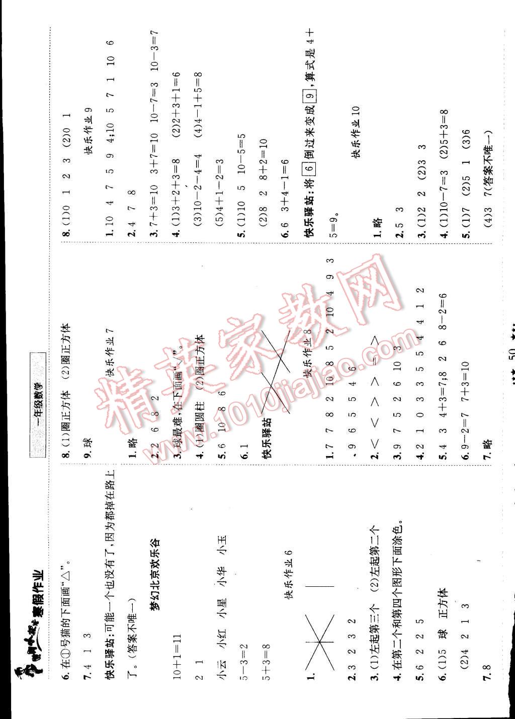 2015年黄冈小状元寒假作业一年级数学 第6页