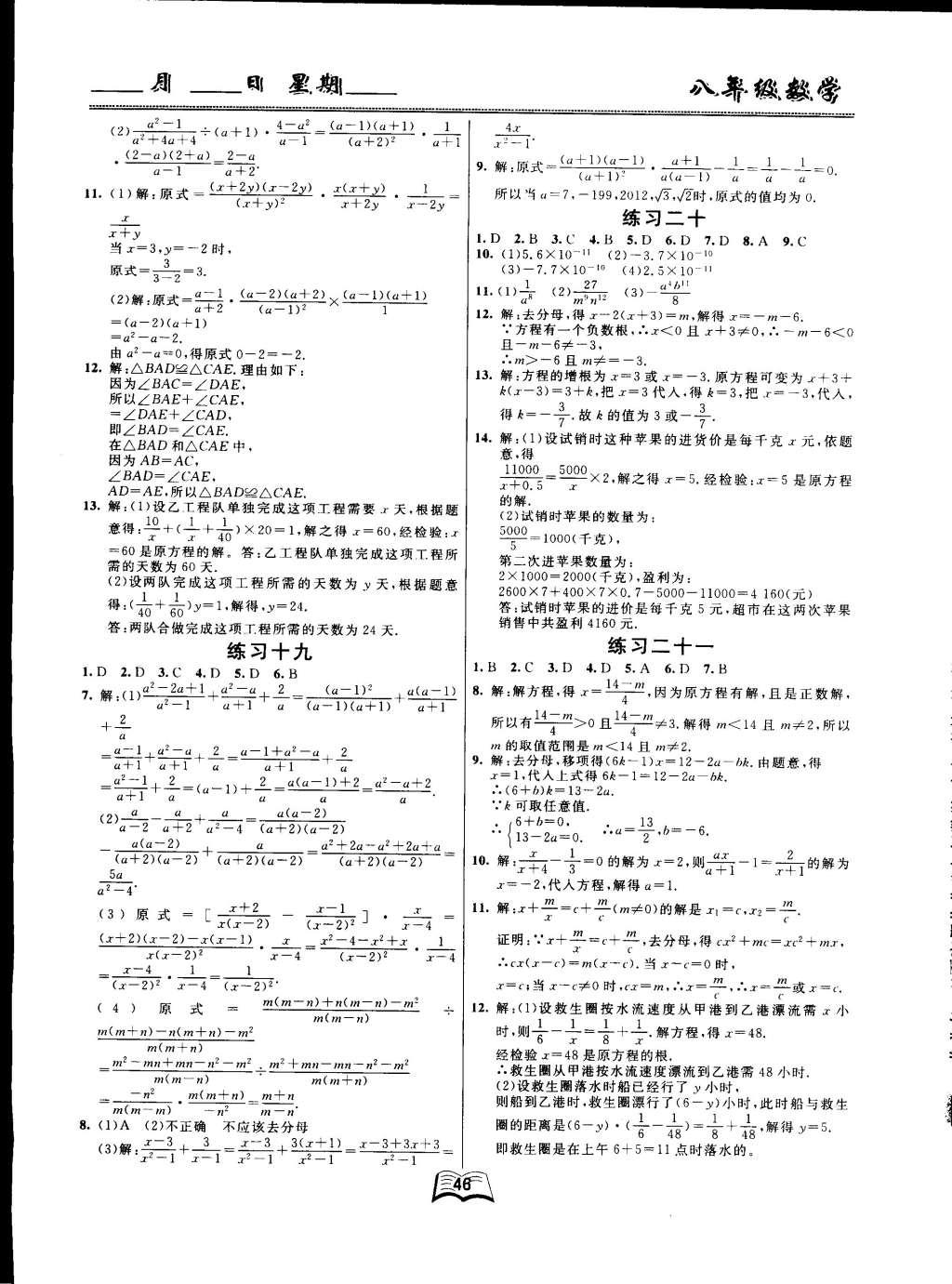 2015年優(yōu)等生寒假作業(yè)八年級(jí)數(shù)學(xué)課標(biāo)版 參考答案第8頁