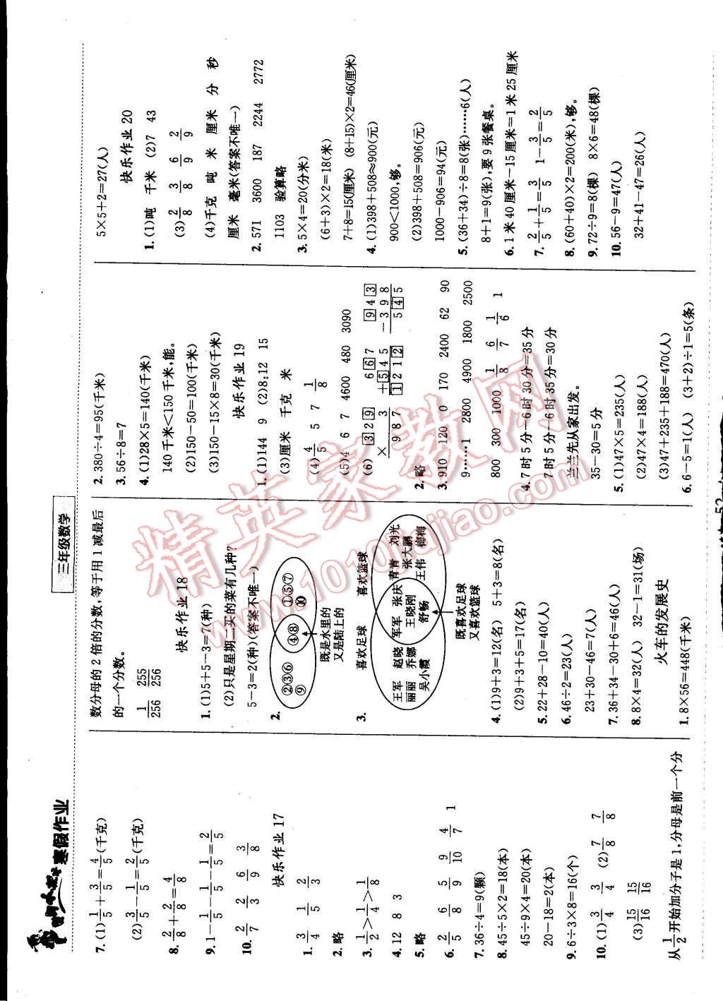 2015年黄冈小状元寒假作业三年级数学 第8页