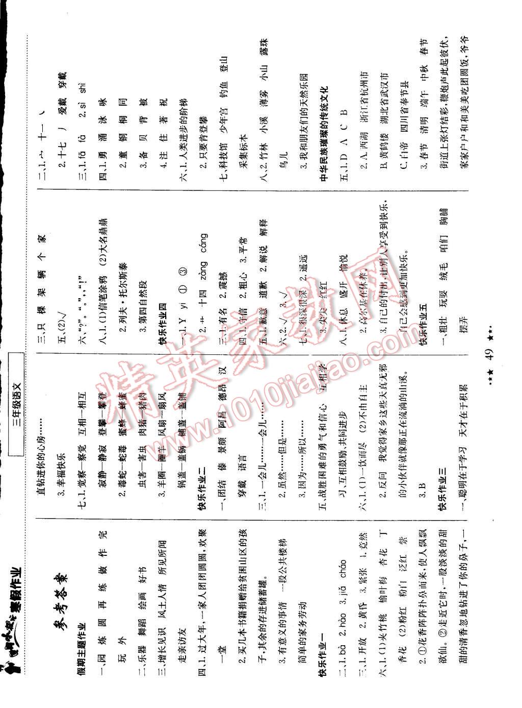 2015年黄冈小状元寒假作业三年级语文 参考答案第29页