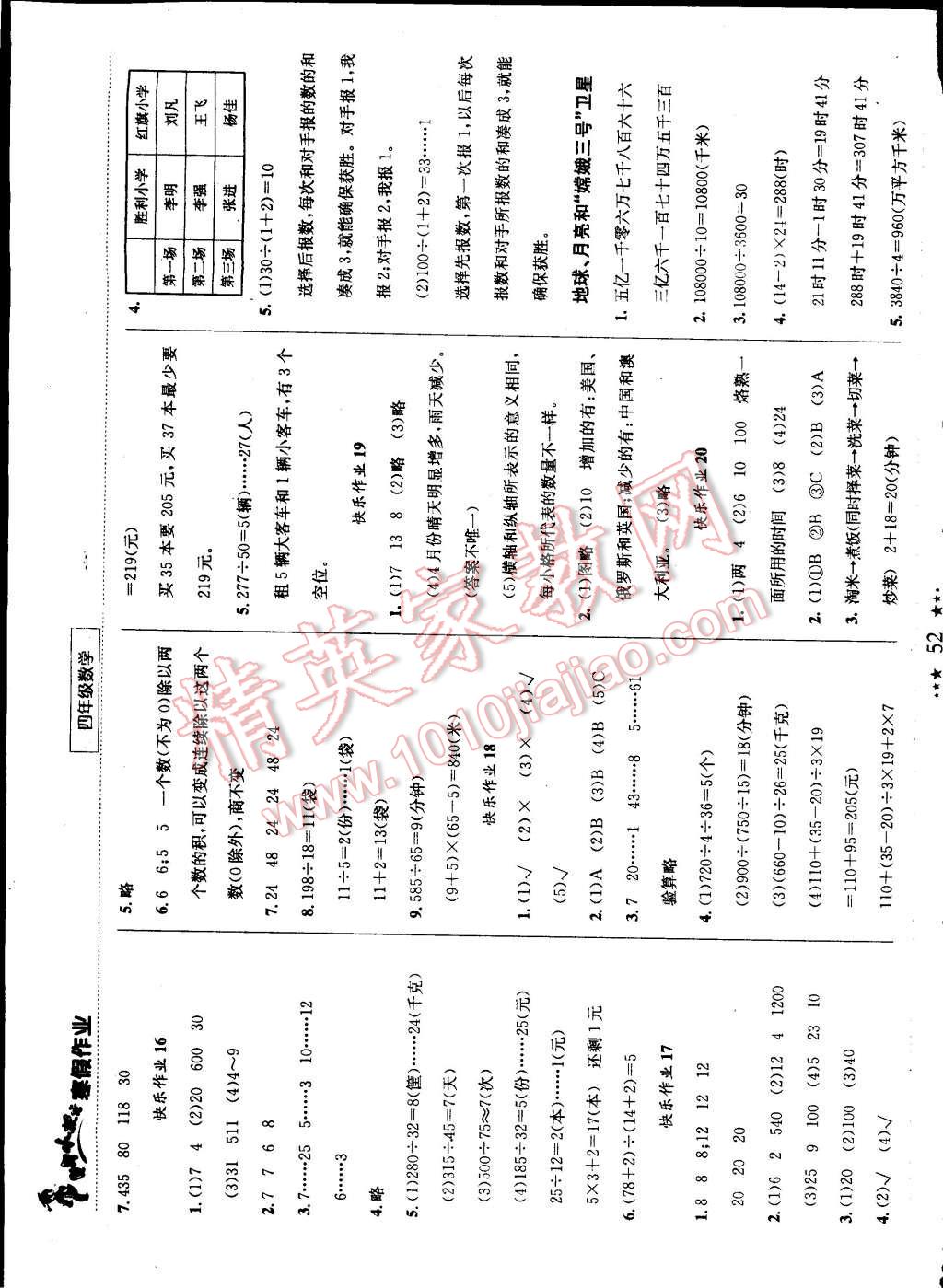 2015年黄冈小状元寒假作业四年级数学 第8页