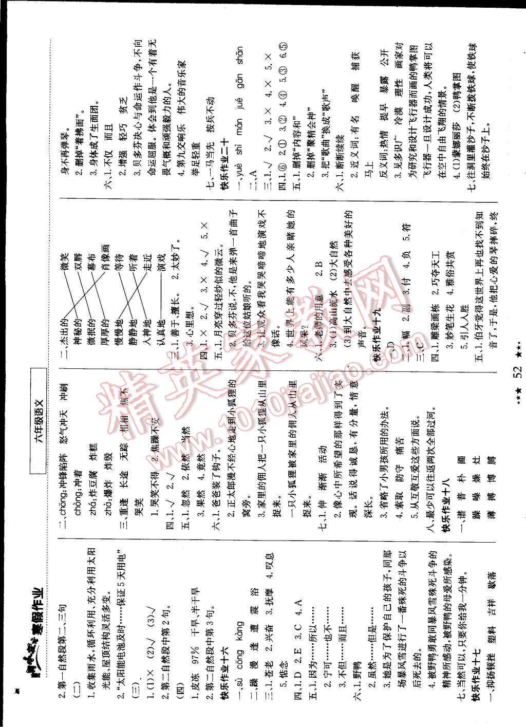 2015年黄冈小状元寒假作业六年级语文 第8页