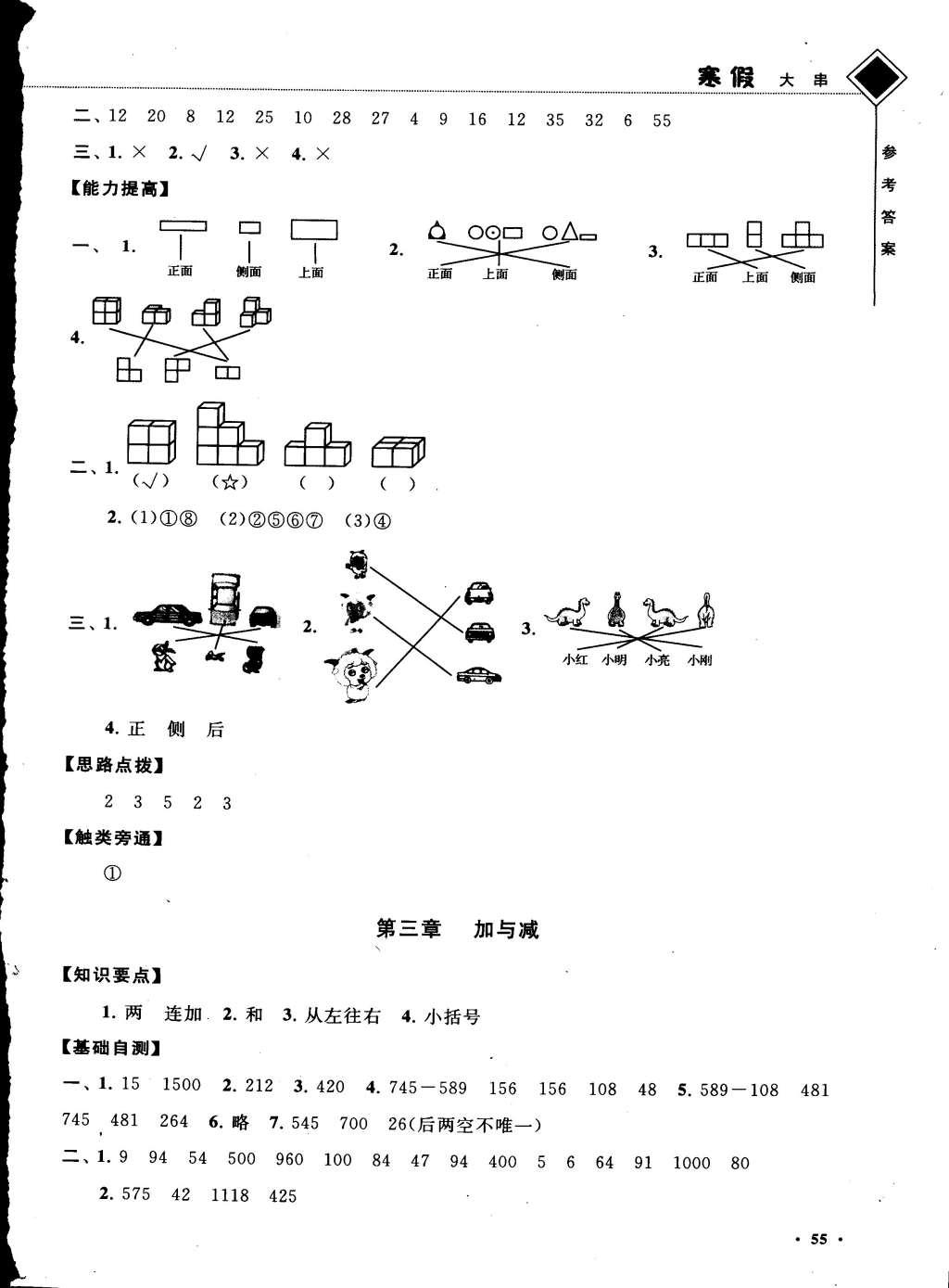 2015年寒假大串聯(lián)三年級數(shù)學(xué)北師大版 參考答案第9頁