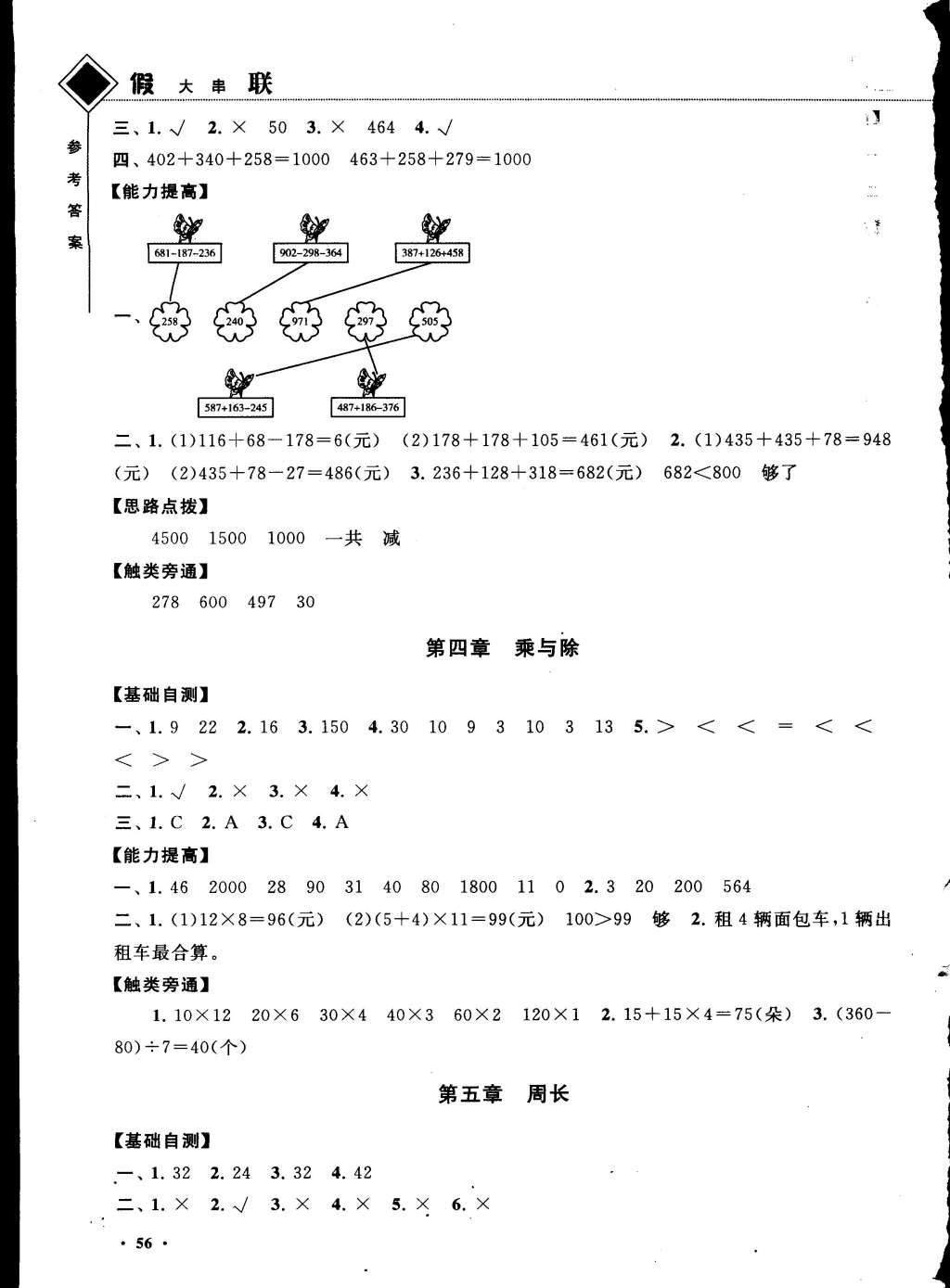 2015年寒假大串聯三年級數學北師大版 參考答案第10頁