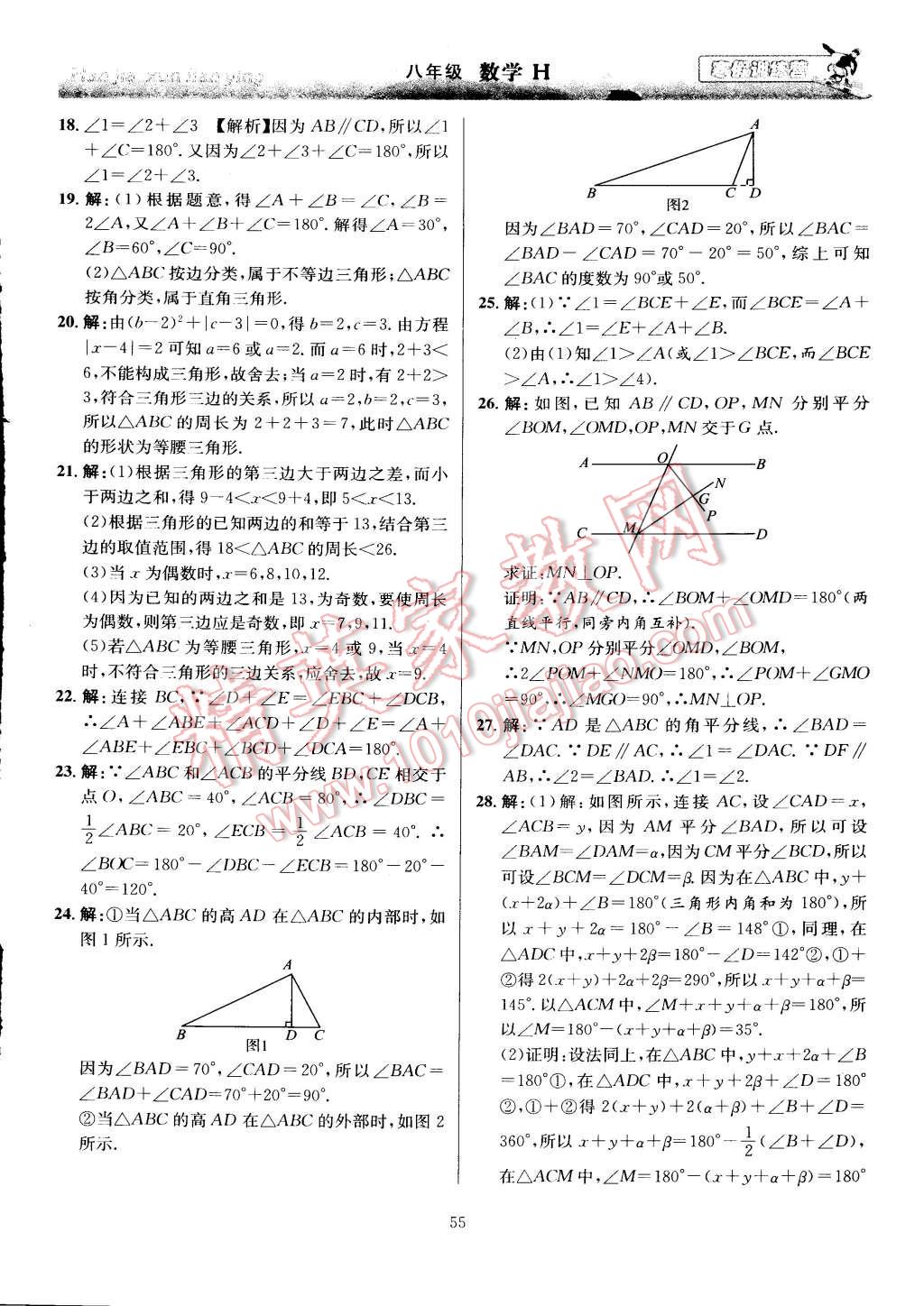 2015年寒假訓(xùn)練營八年級數(shù)學(xué)滬科版 第15頁