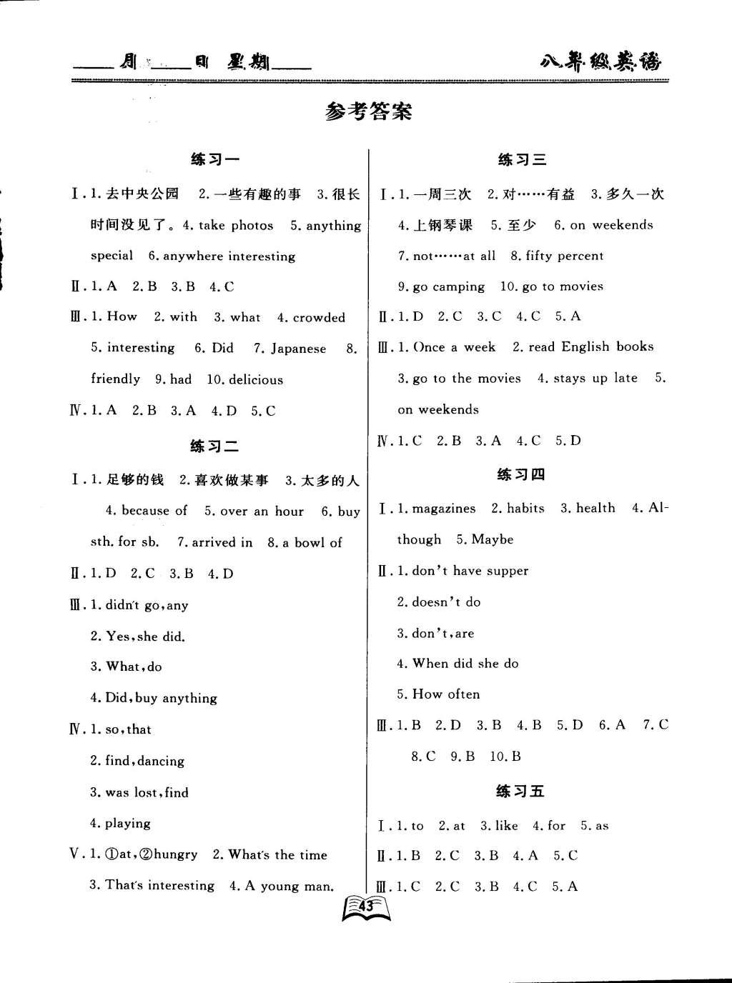 2015年優(yōu)等生寒假作業(yè)八年級(jí)英語課標(biāo)版 參考答案第5頁