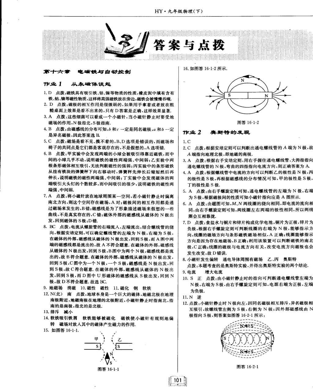 2015年啟東中學(xué)作業(yè)本九年級(jí)物理下冊(cè)滬粵版 第1頁(yè)