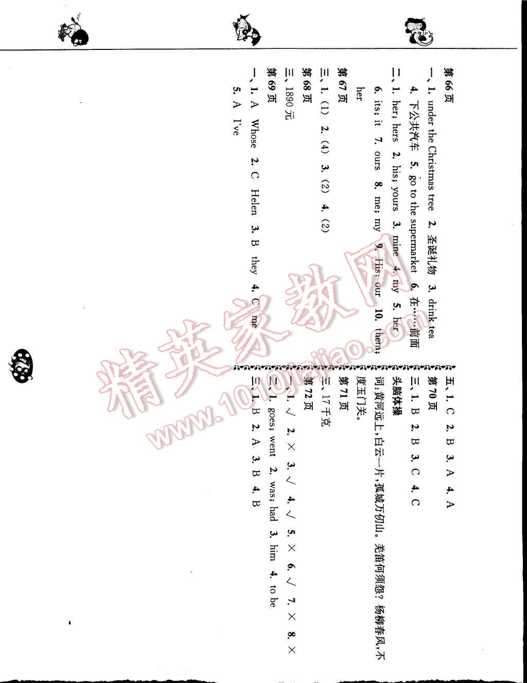 2015年寒假自主學(xué)習(xí)手冊六年級合訂本 第12頁