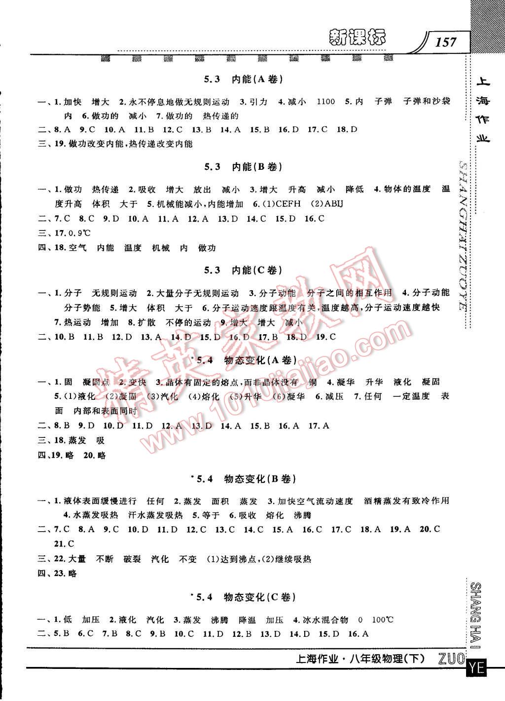 2016年上海作業(yè)八年級物理下冊 第7頁