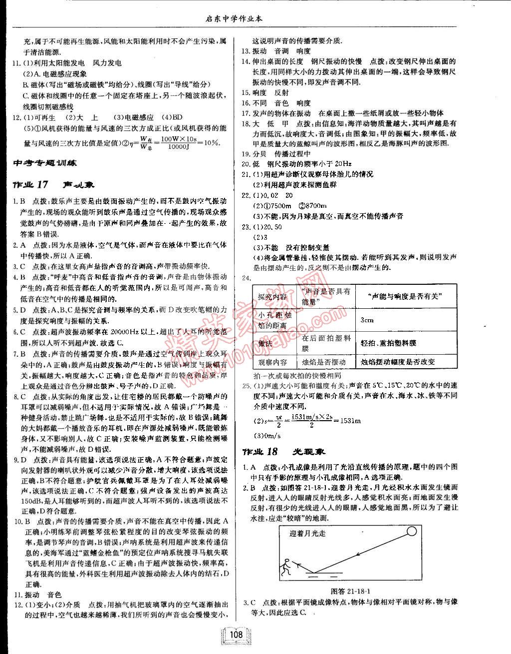 2015年啟東中學(xué)作業(yè)本九年級(jí)物理下冊(cè)滬粵版 第8頁(yè)