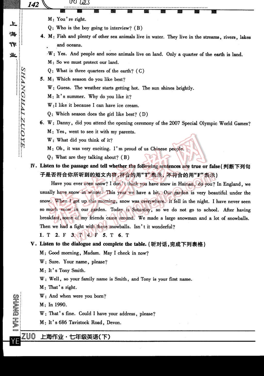 2015年上海作業(yè)七年級英語下冊牛津版 第22頁