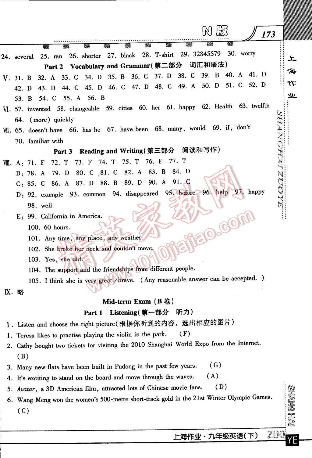 2016年上海作業(yè)九年級(jí)英語下冊(cè)牛津版 第33頁