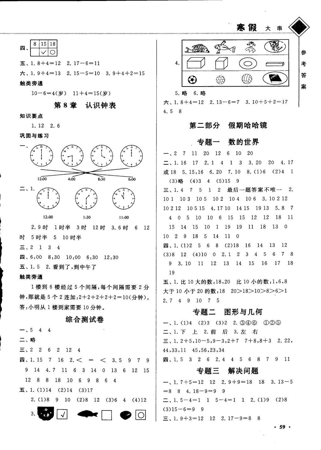 2015年寒假大串联一年级数学北师大版 参考答案第7页