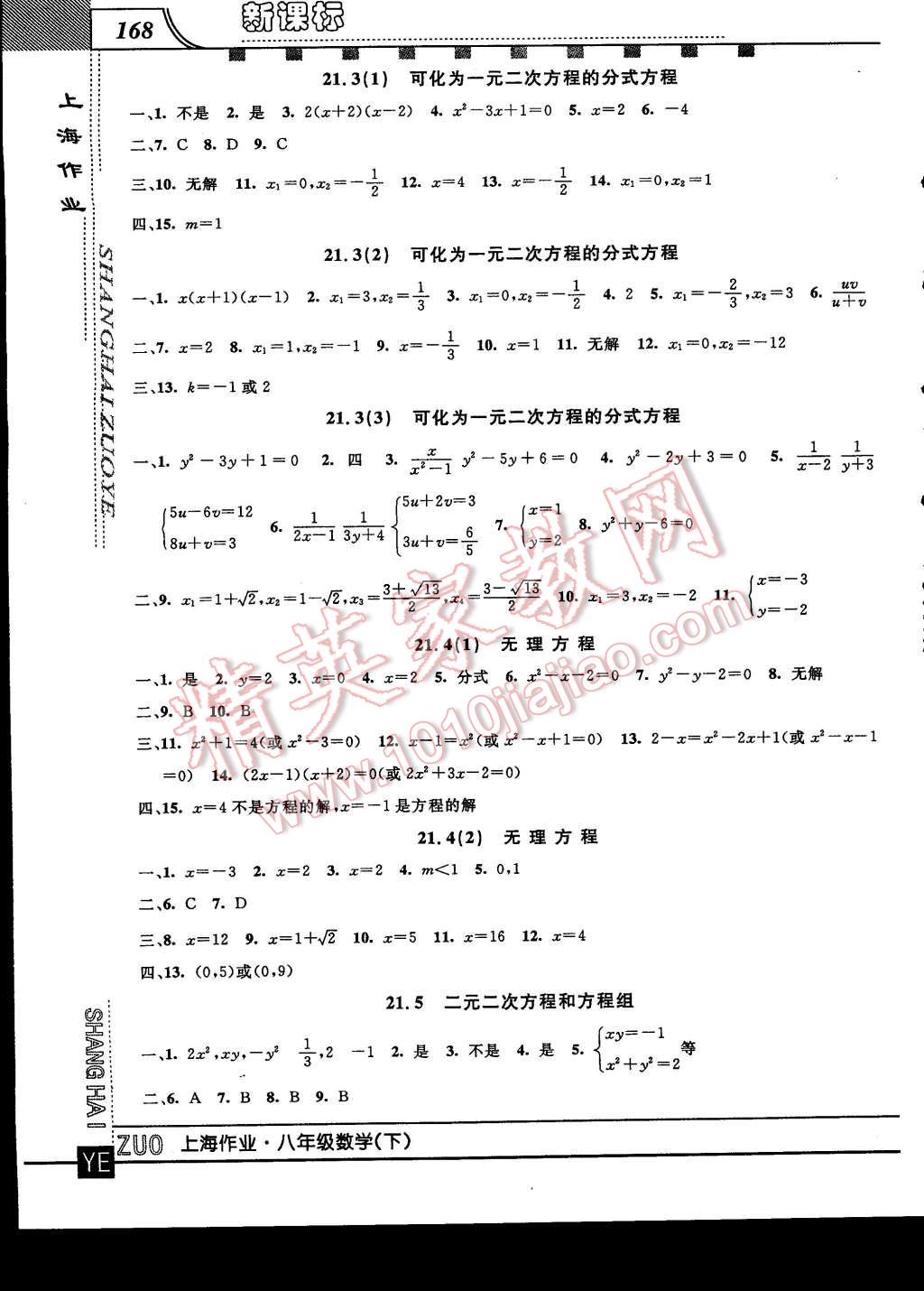 2015年上海作業(yè)八年級(jí)數(shù)學(xué)下冊(cè) 第4頁(yè)