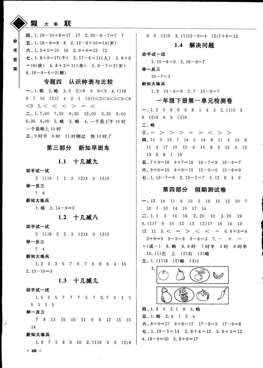 2015年寒假大串联一年级数学北师大版 参考答案第8页