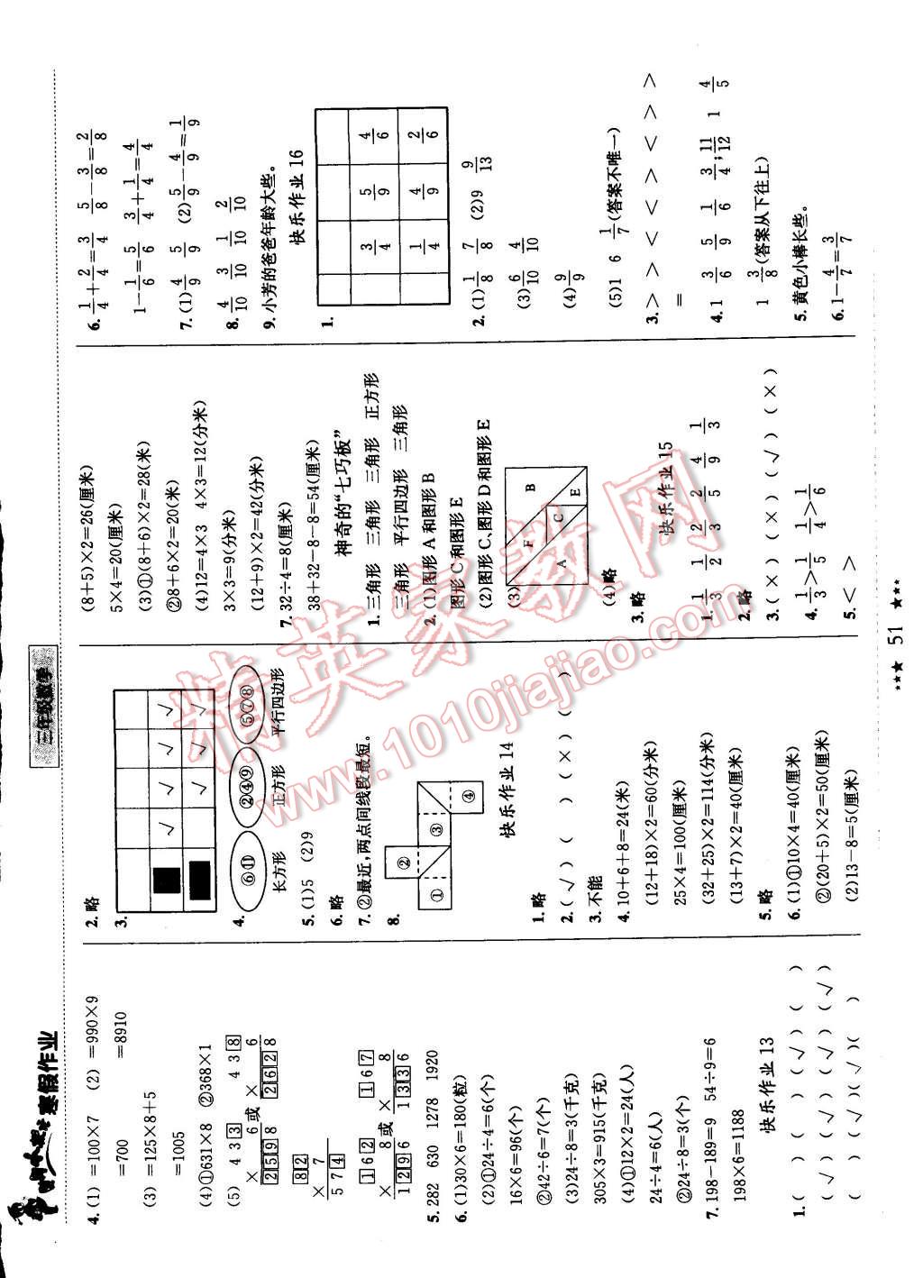 2015年黄冈小状元寒假作业三年级数学 第7页