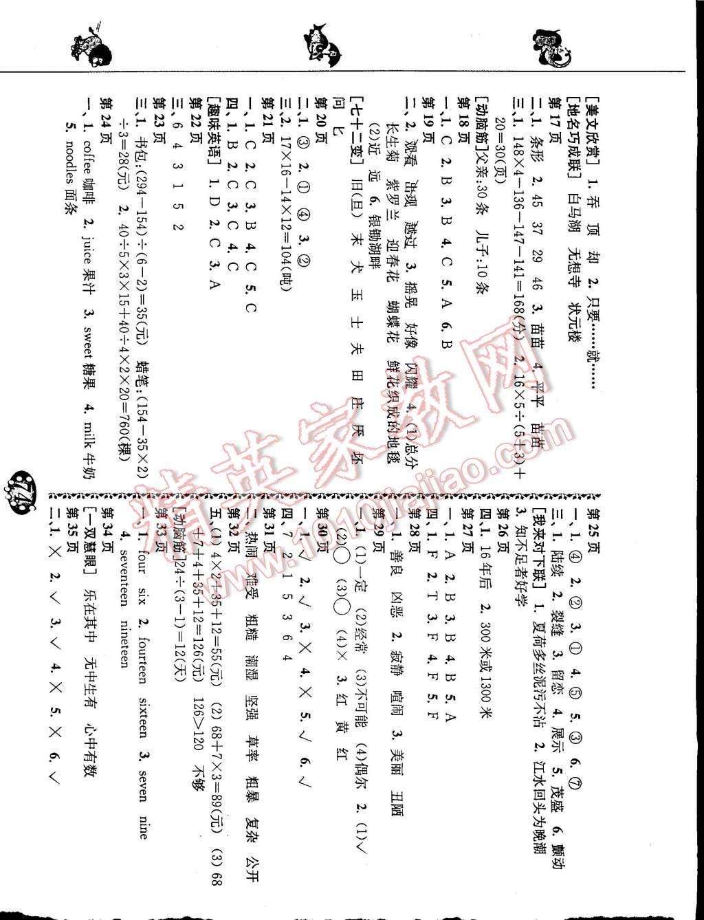 2015年寒假自主學(xué)習(xí)手冊四年級合訂本 參考答案第7頁