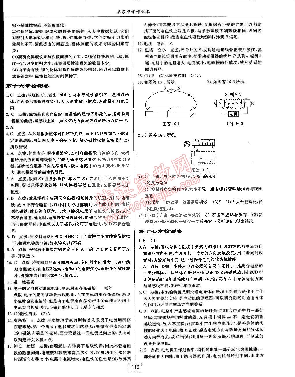 2015年啟東中學(xué)作業(yè)本九年級物理下冊滬粵版 第16頁