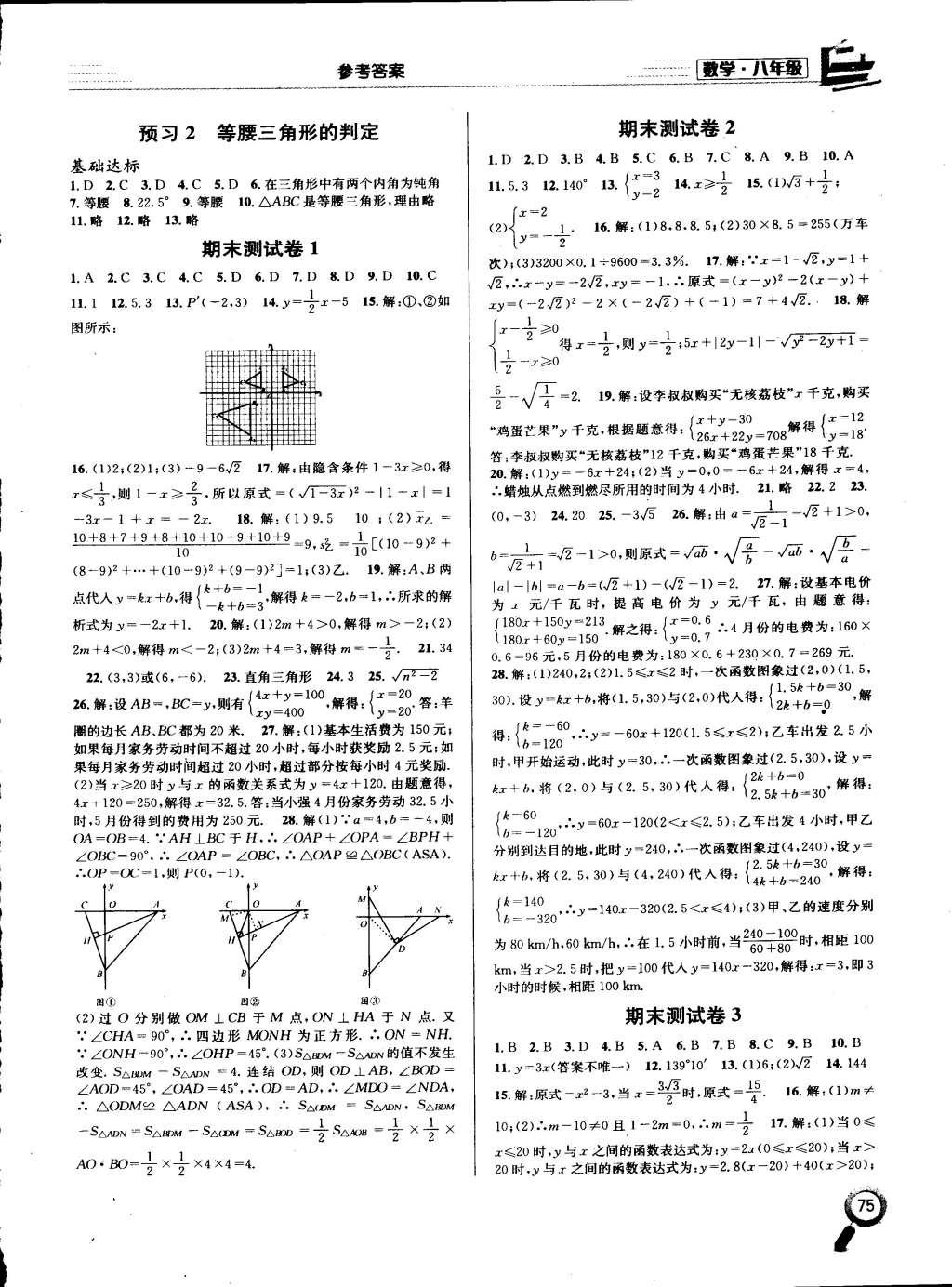 2015年寒假新動(dòng)向期末假期銜接八年級(jí)數(shù)學(xué)北師大版 參考答案第11頁