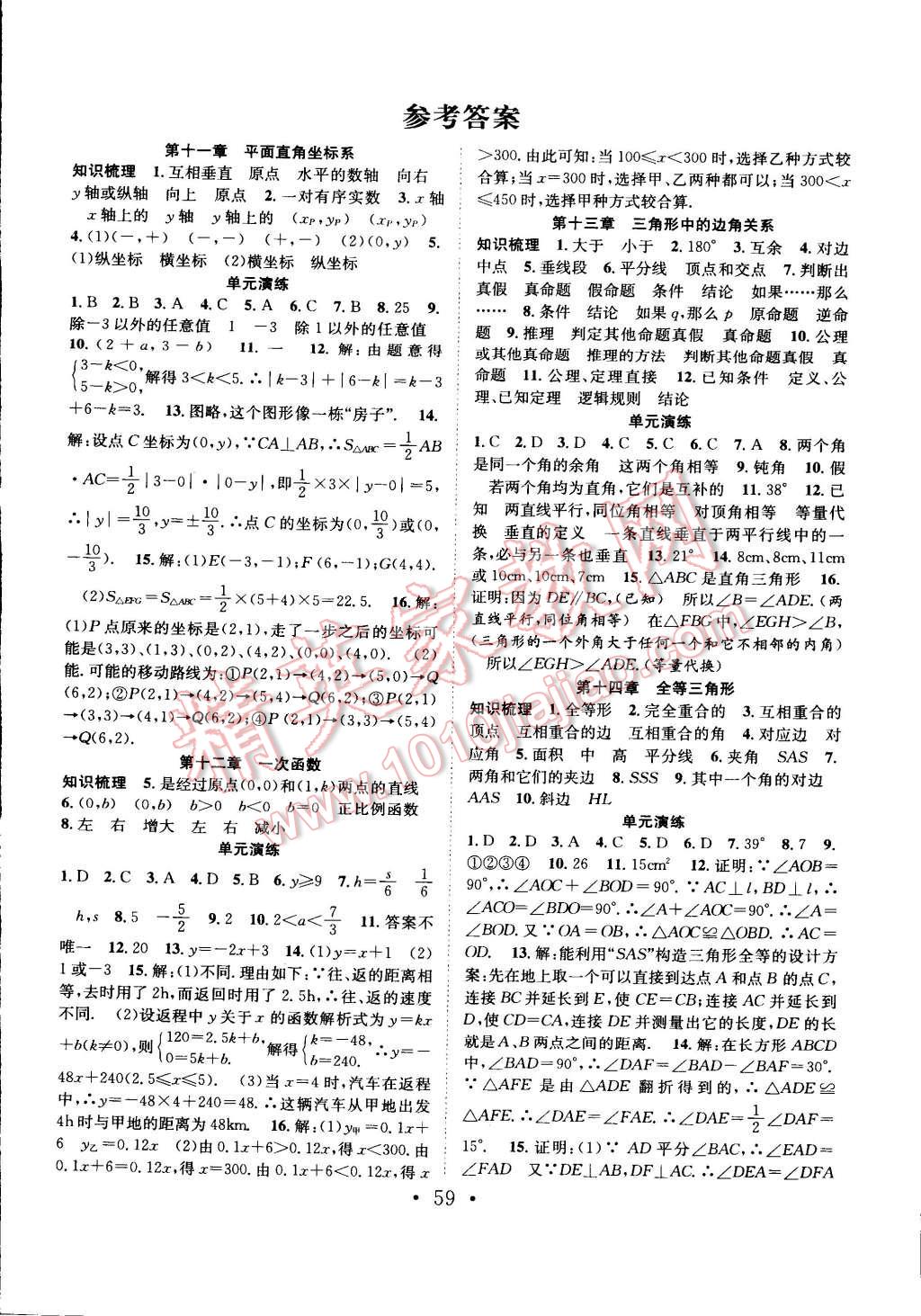 2015年赢在假期八年级数学华师大版 第5页