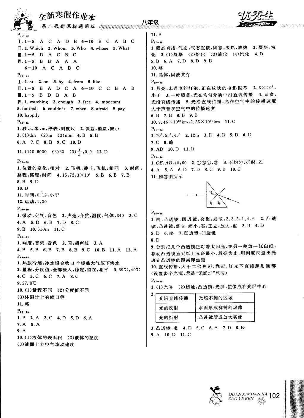 2015年快樂假期每一天全新寒假作業(yè)本八年級合訂本 參考答案第9頁