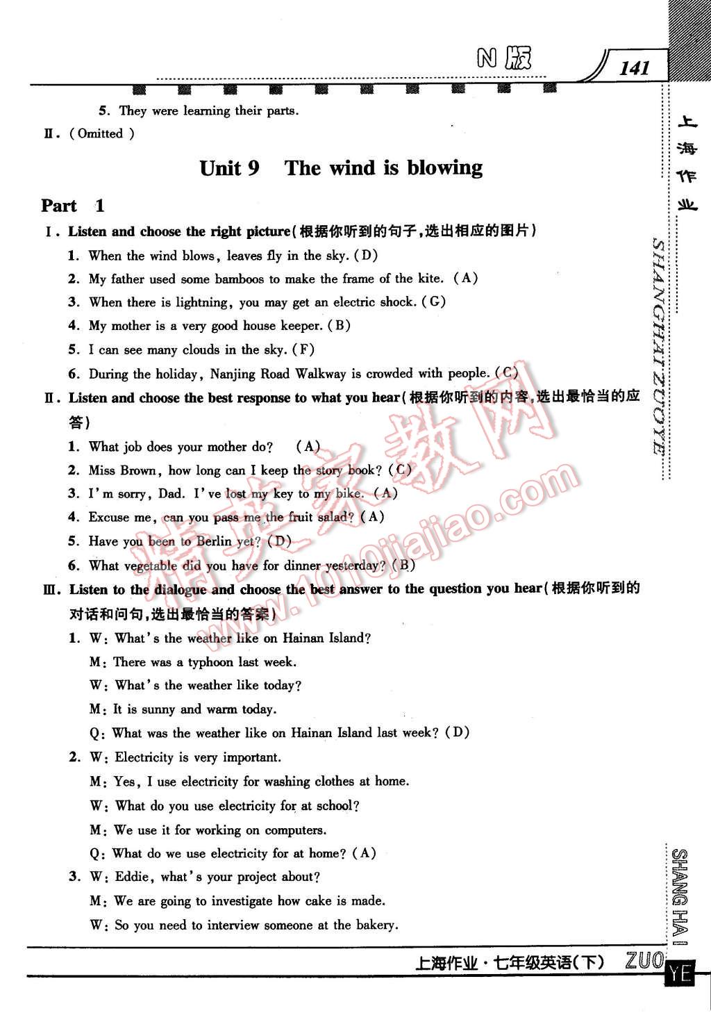 2016年上海作業(yè)七年級(jí)英語(yǔ)下冊(cè)牛津版 第21頁(yè)