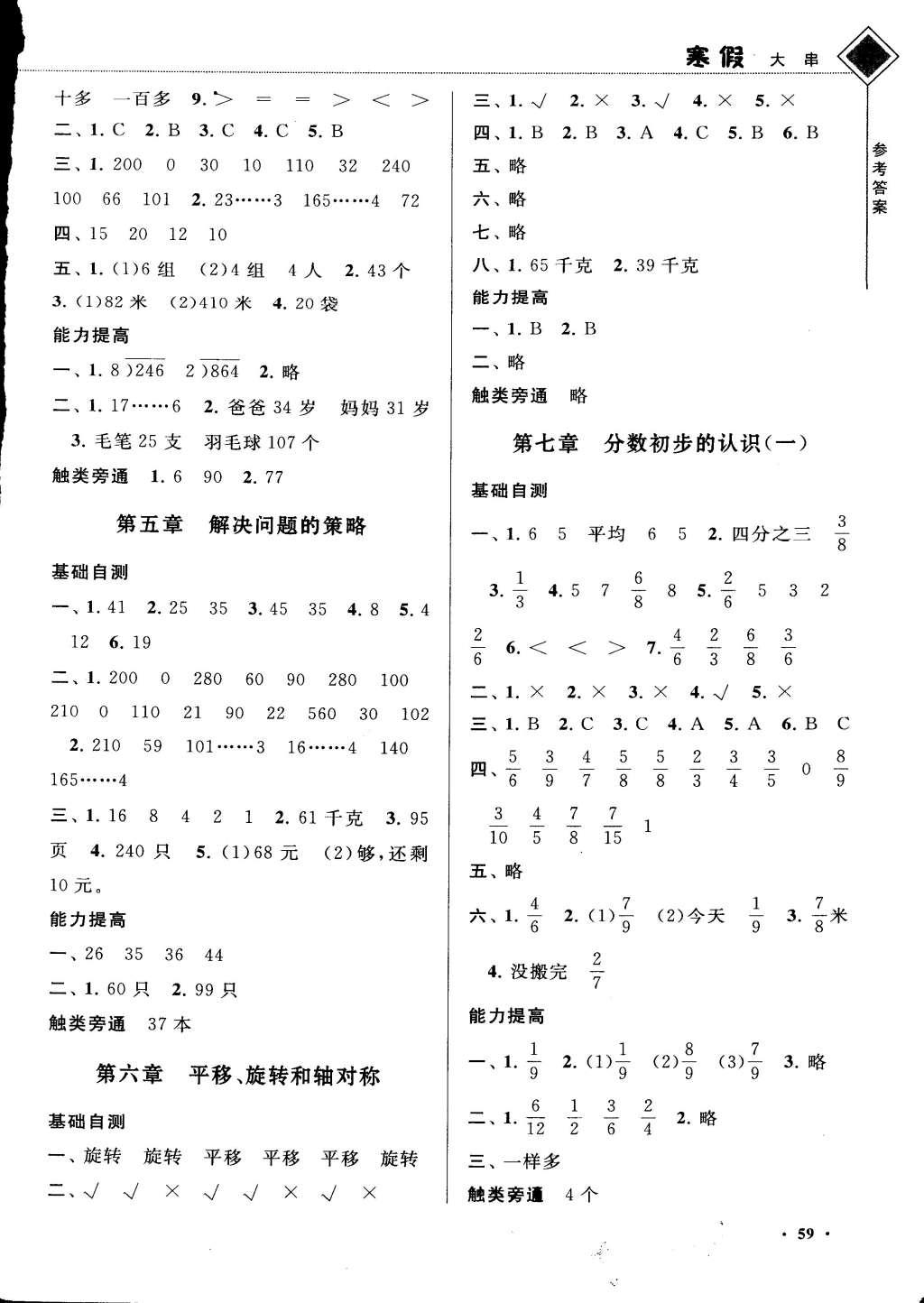 2015年寒假大串联三年级数学江苏版 参考答案第5页