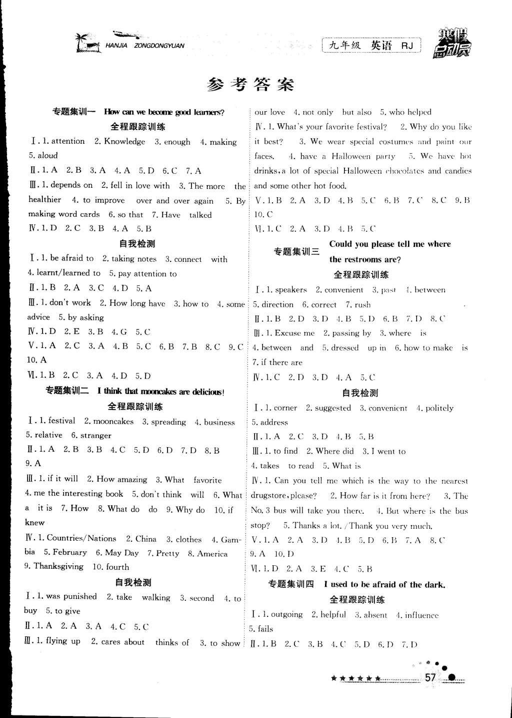 2015年寒假總動(dòng)員九年級(jí)英語(yǔ)人教版 參考答案第5頁(yè)