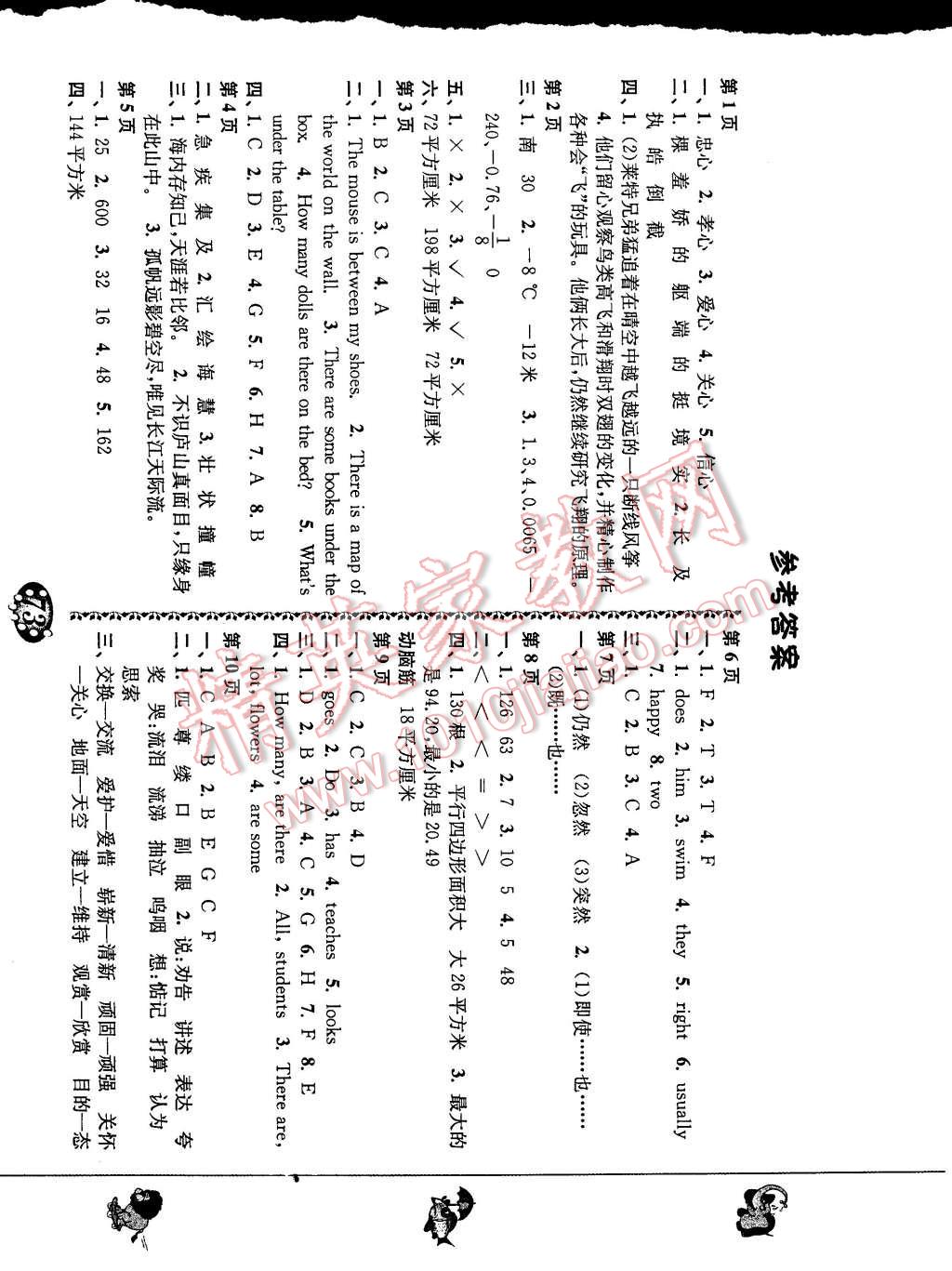 2015年寒假自主学习手册五年级合订本 第6页