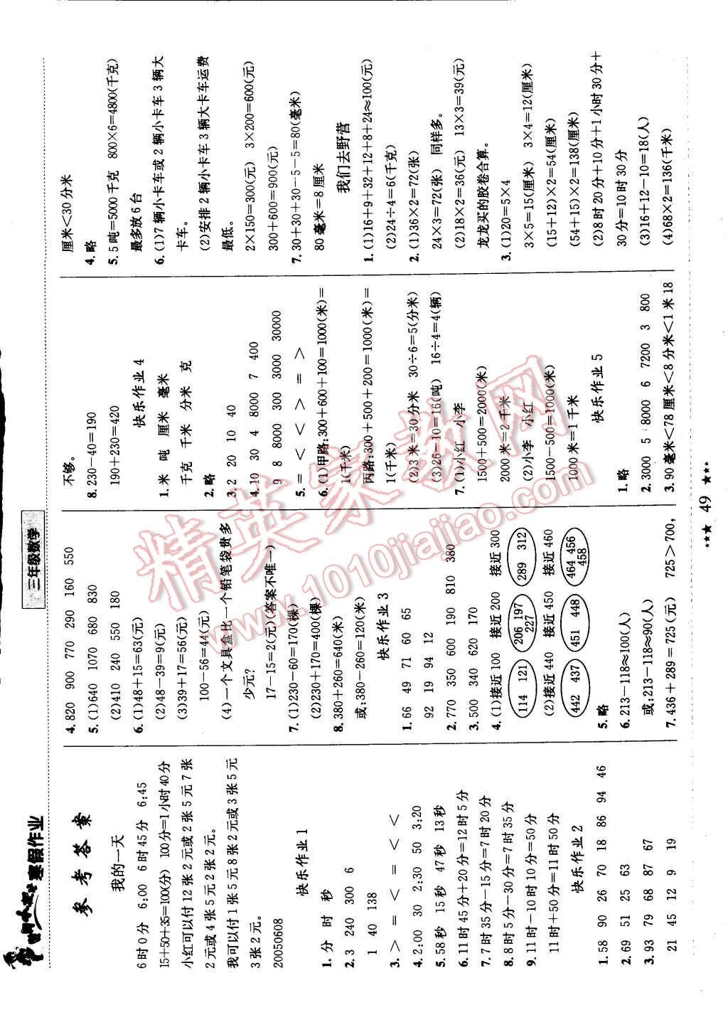 2015年黄冈小状元寒假作业三年级数学 第5页