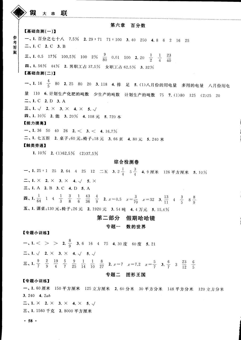 2015年寒假大串联六年级数学江苏版 第7页