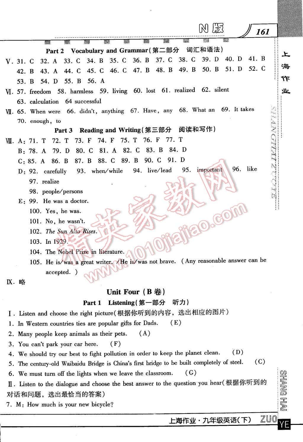 2016年上海作業(yè)九年級英語下冊牛津版 第21頁