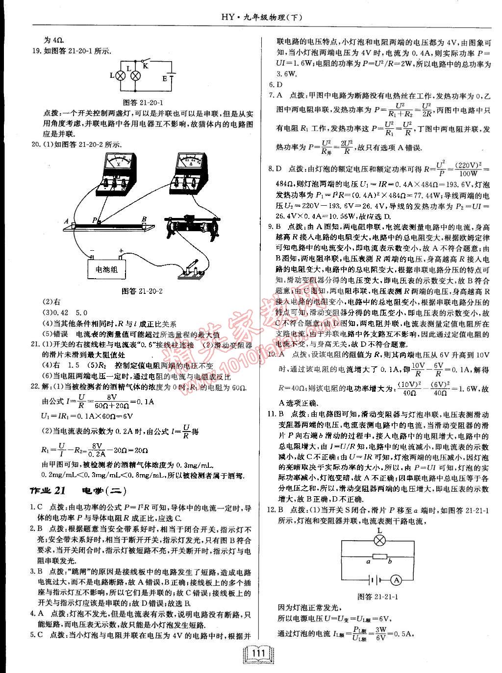 2015年啟東中學(xué)作業(yè)本九年級物理下冊滬粵版 第11頁