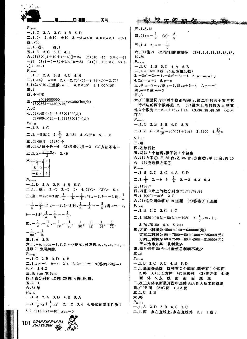 2015年快樂假期每一天全新寒假作業(yè)本七年級合訂本 參考答案第7頁